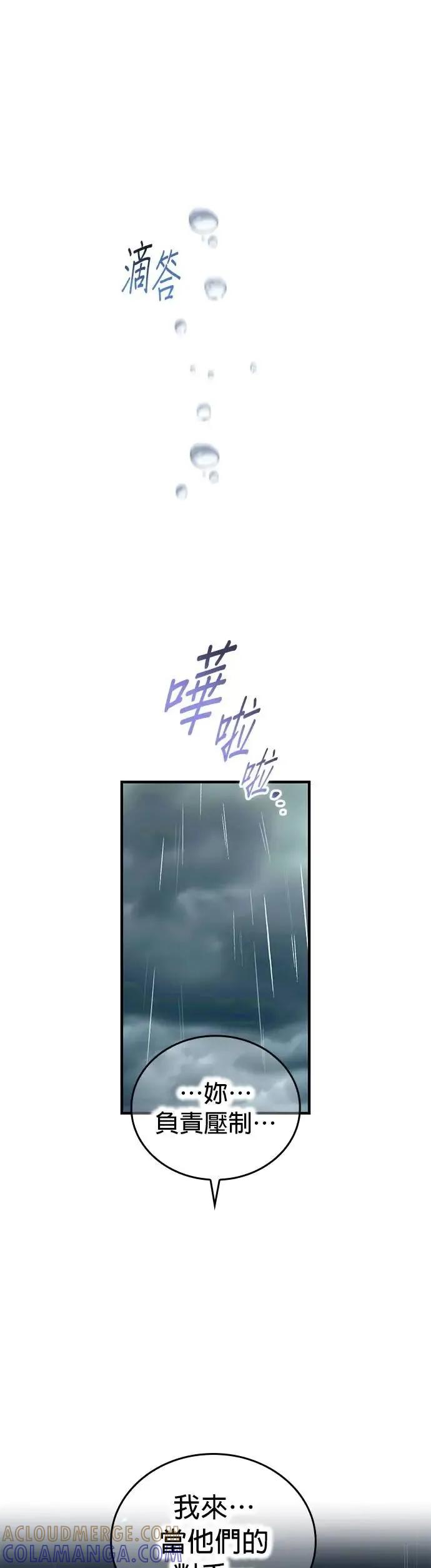 《我是最强超越者》第50集 第7页