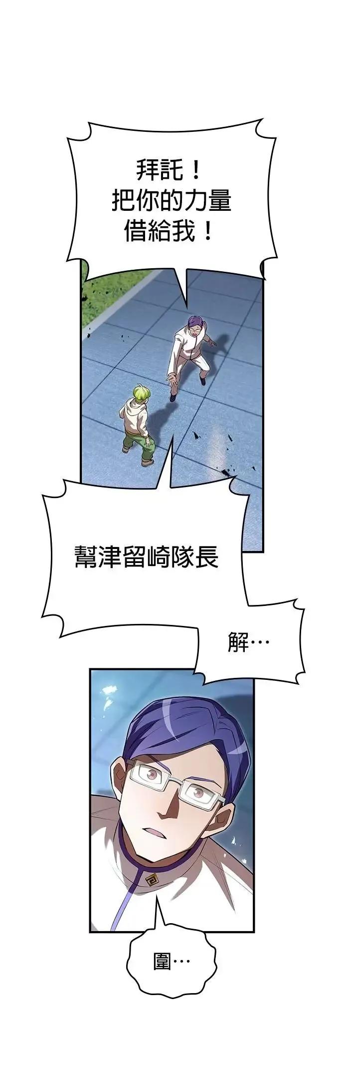 《我是最强超越者》第50集 第69页