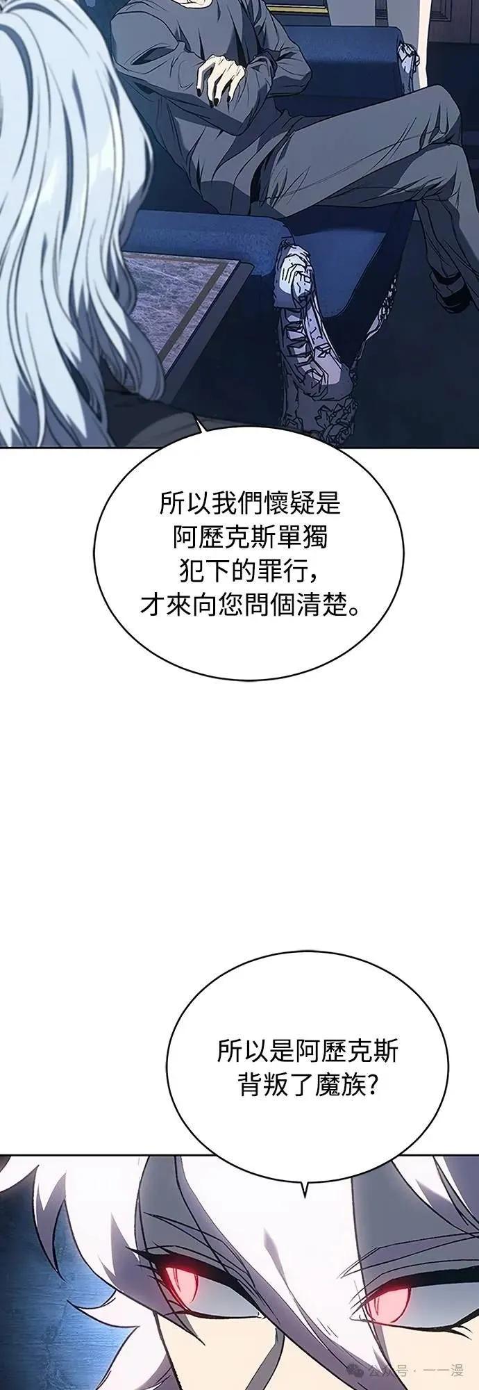 《魔王退休计划》第50集 第17页