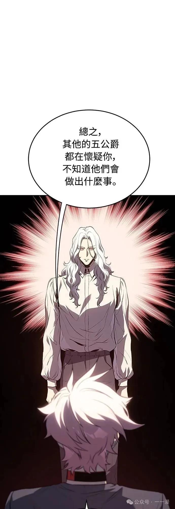 《魔王退休计划》第50集 第54页