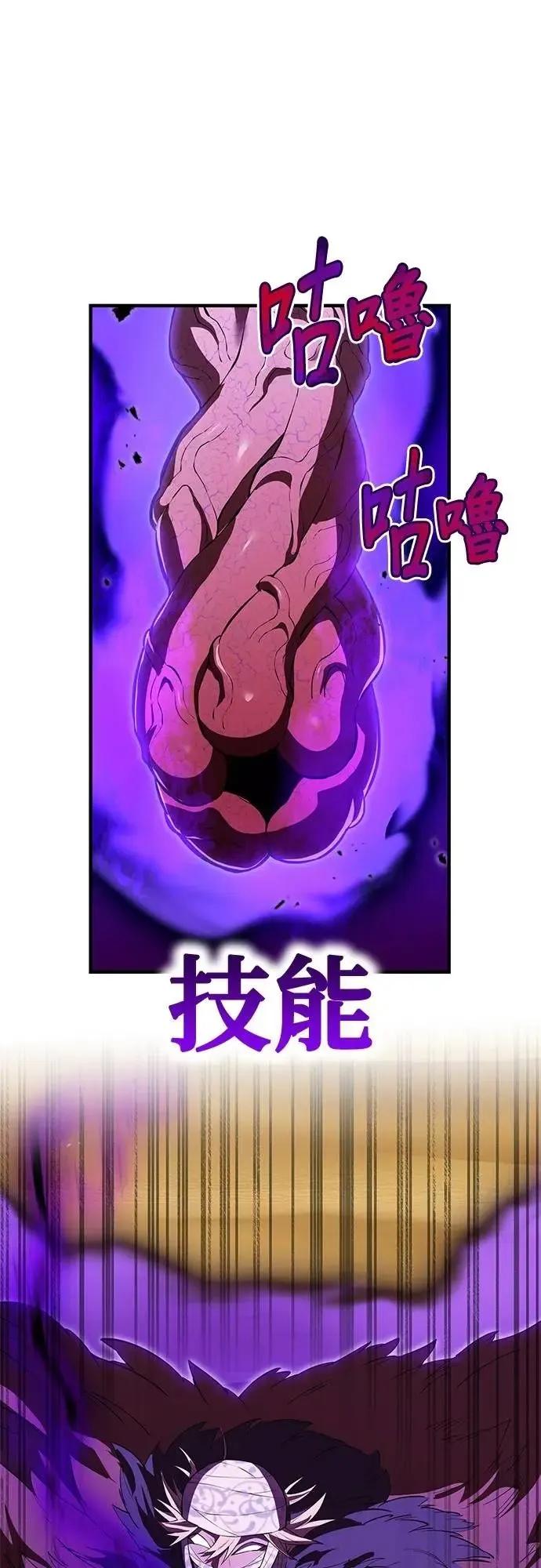 《我是最强超越者》第50集 第51页