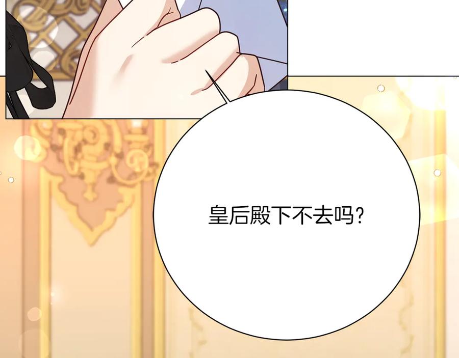 《皇后才不是配角》第50话 先皇夫妇的真相 第14页