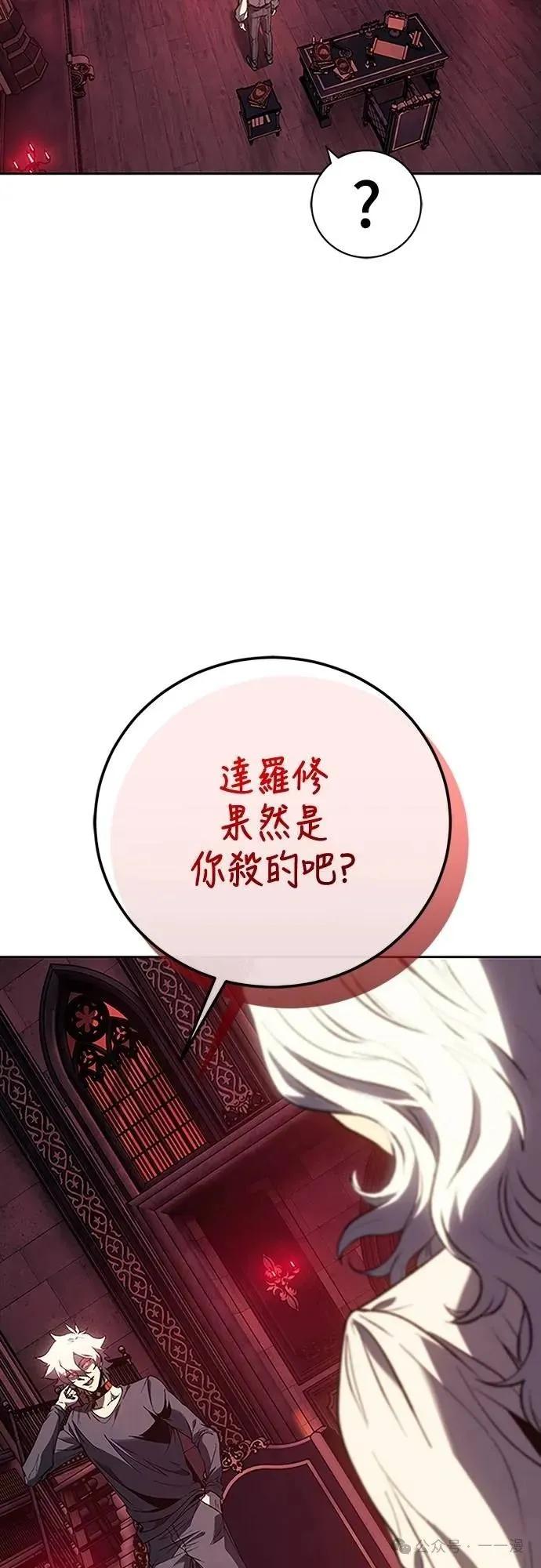 《魔王退休计划》第50集 第38页