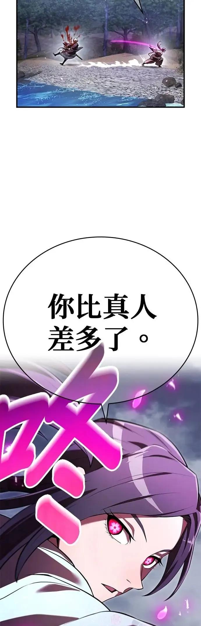 《我是最强超越者》第50集 第2页
