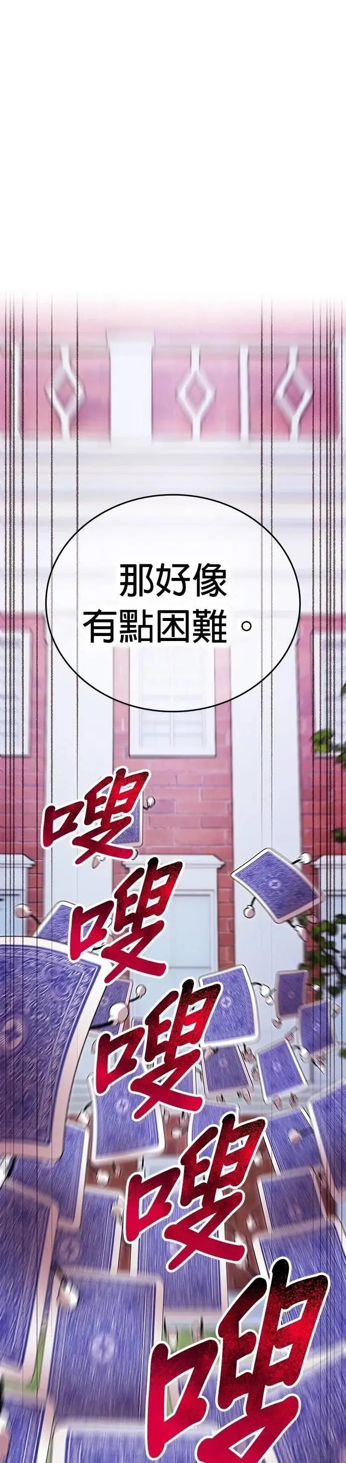 《我是最强超越者》第50集 第60页