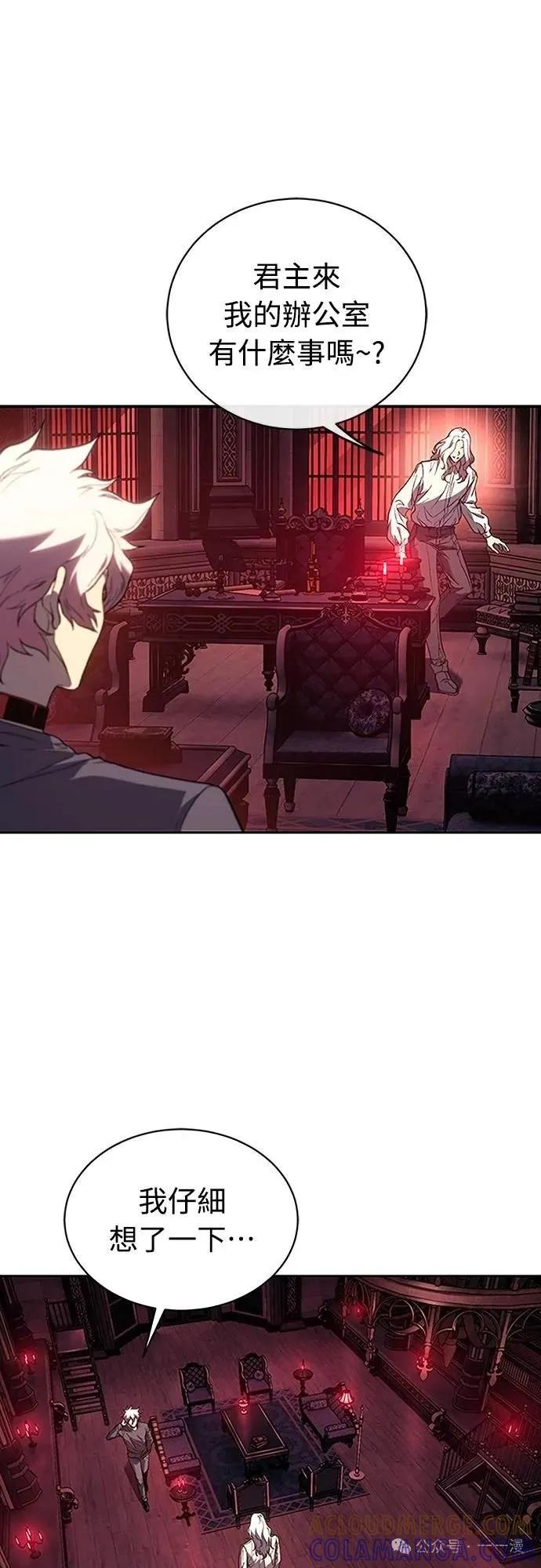 《魔王退休计划》第50集 第37页