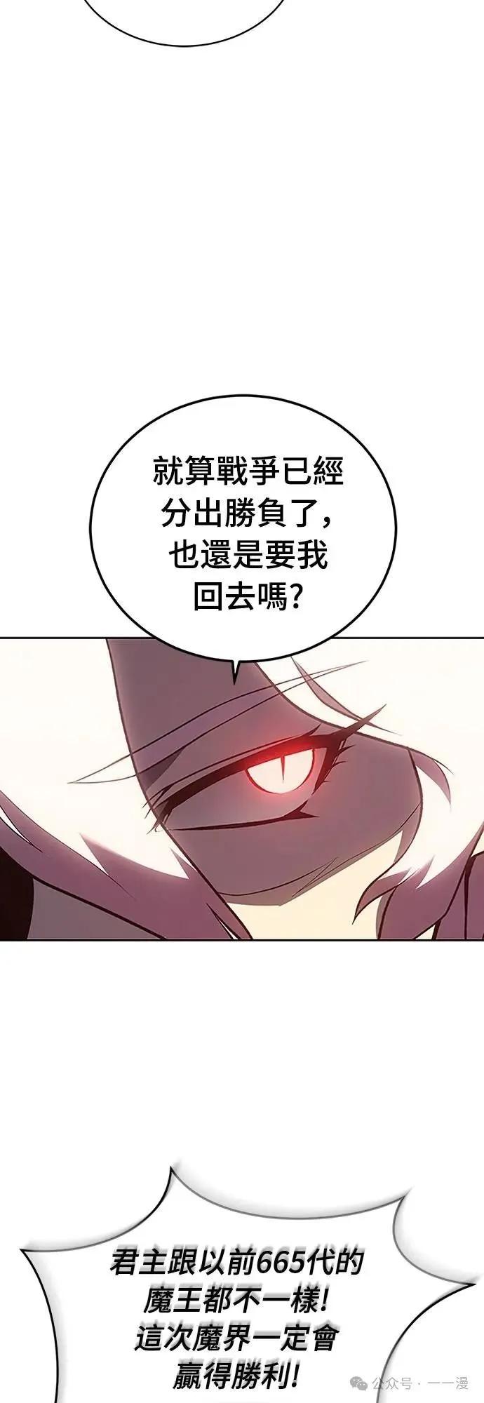 《魔王退休计划》第50集 第65页