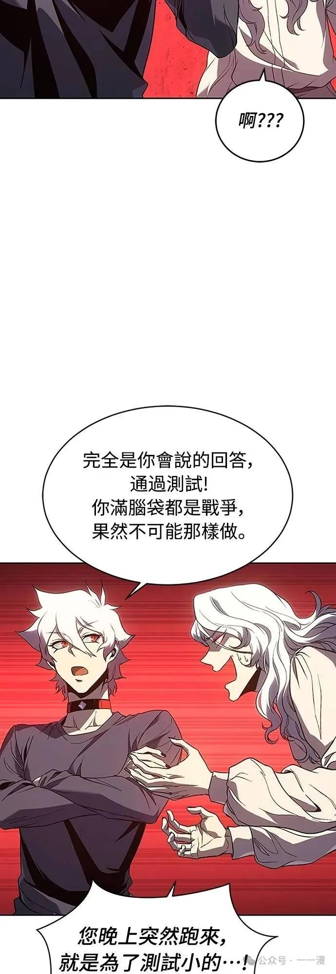《魔王退休计划》第50集 第48页