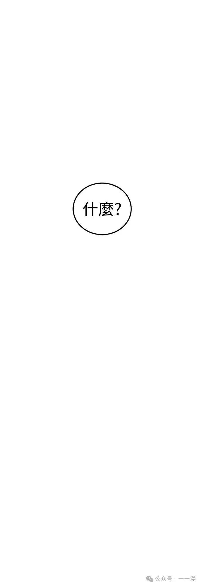 《魔王退休计划》第50集 第3页