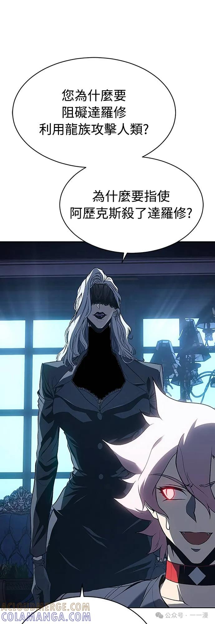 《魔王退休计划》第50集 第10页