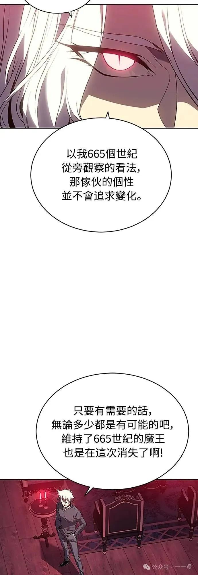 《魔王退休计划》第50集 第59页