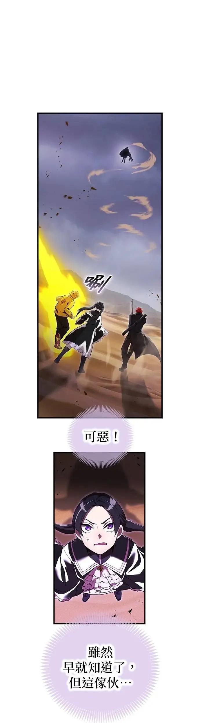 《我是最强超越者》第50集 第39页