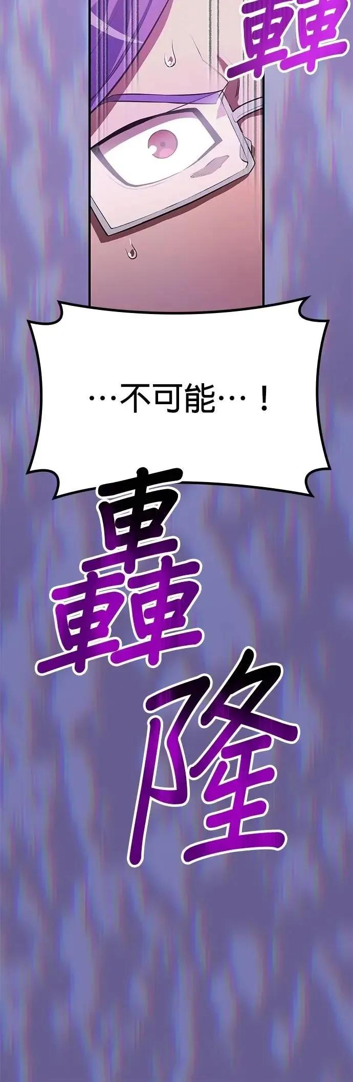 《我是最强超越者》第50集 第65页