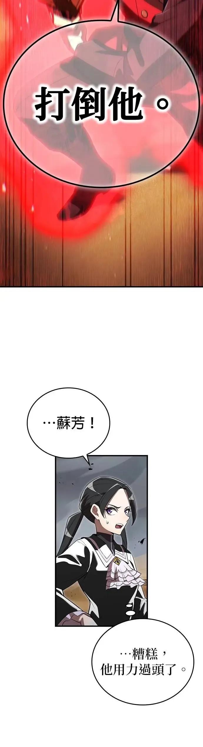 《我是最强超越者》第50集 第44页