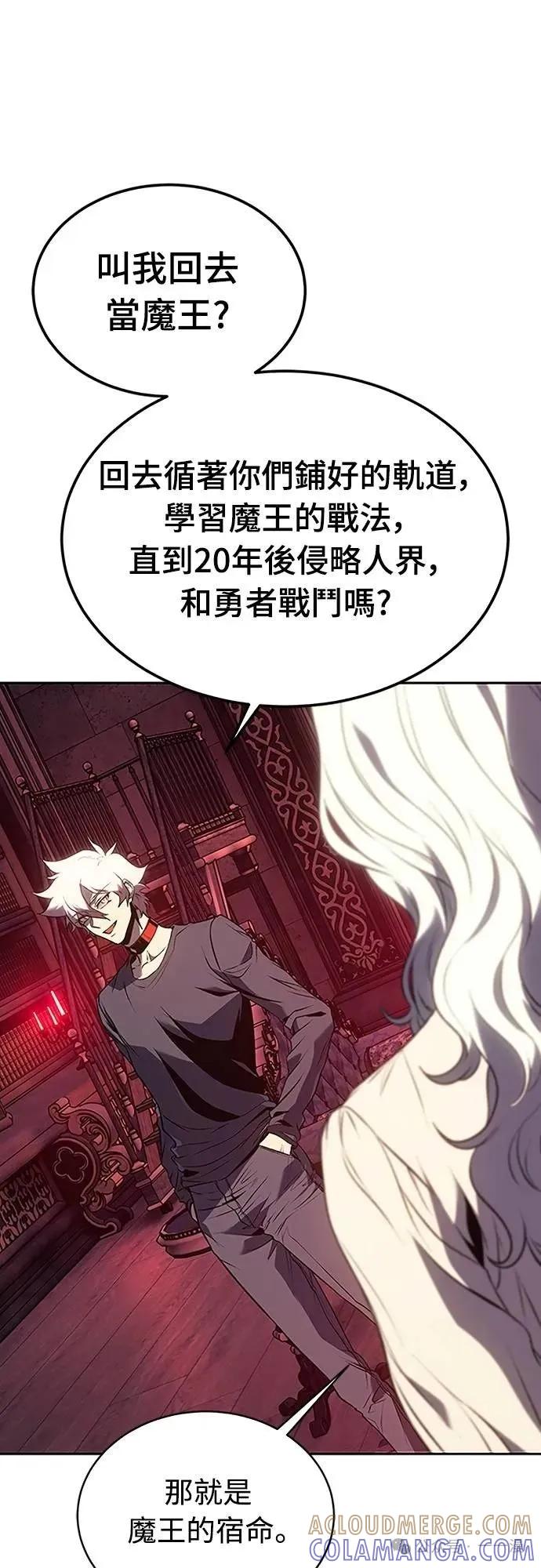 《魔王退休计划》第50集 第64页
