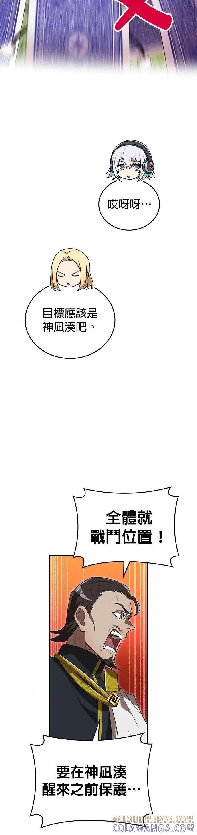 《我是最强超越者》第50集 第61页