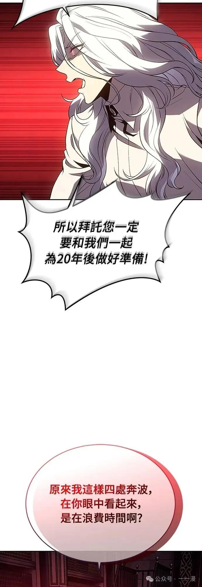 《魔王退休计划》第50集 第66页