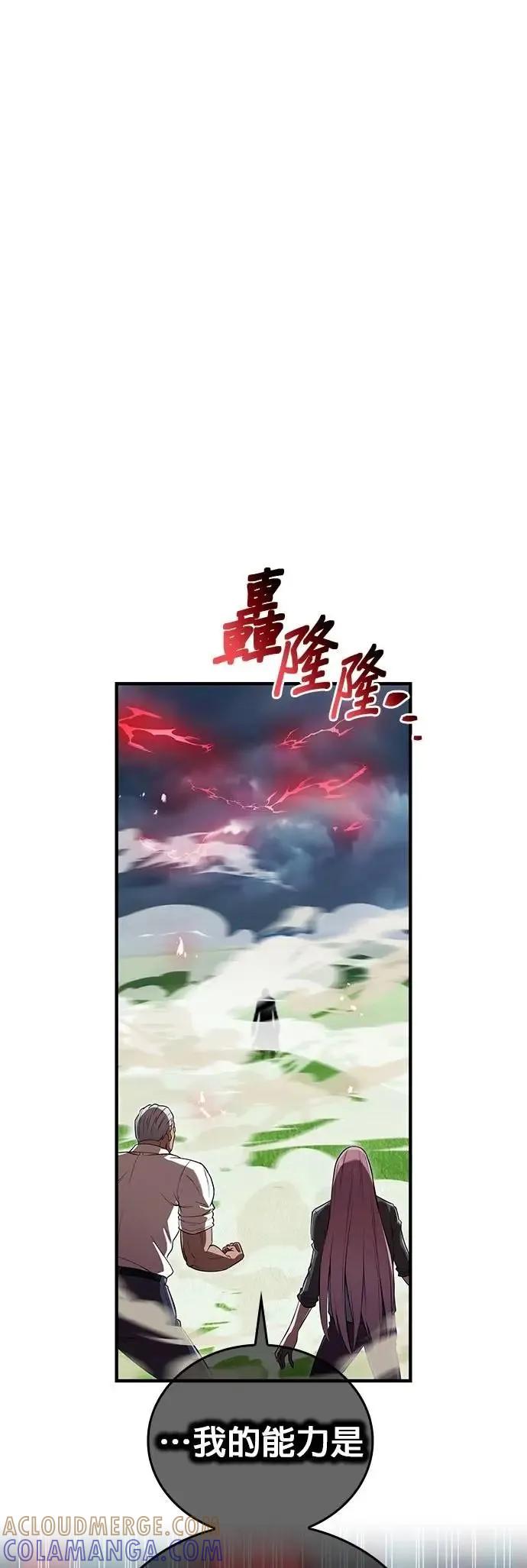 《我是最强超越者》第50集 第25页