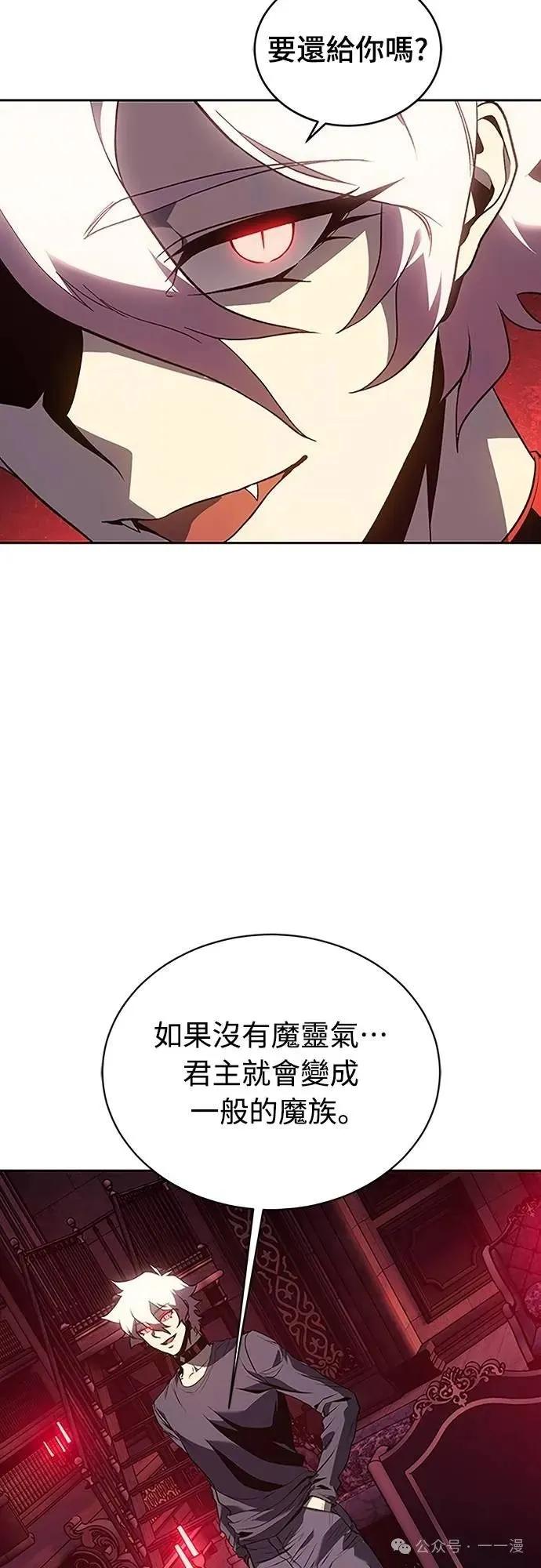 《魔王退休计划》第50集 第71页