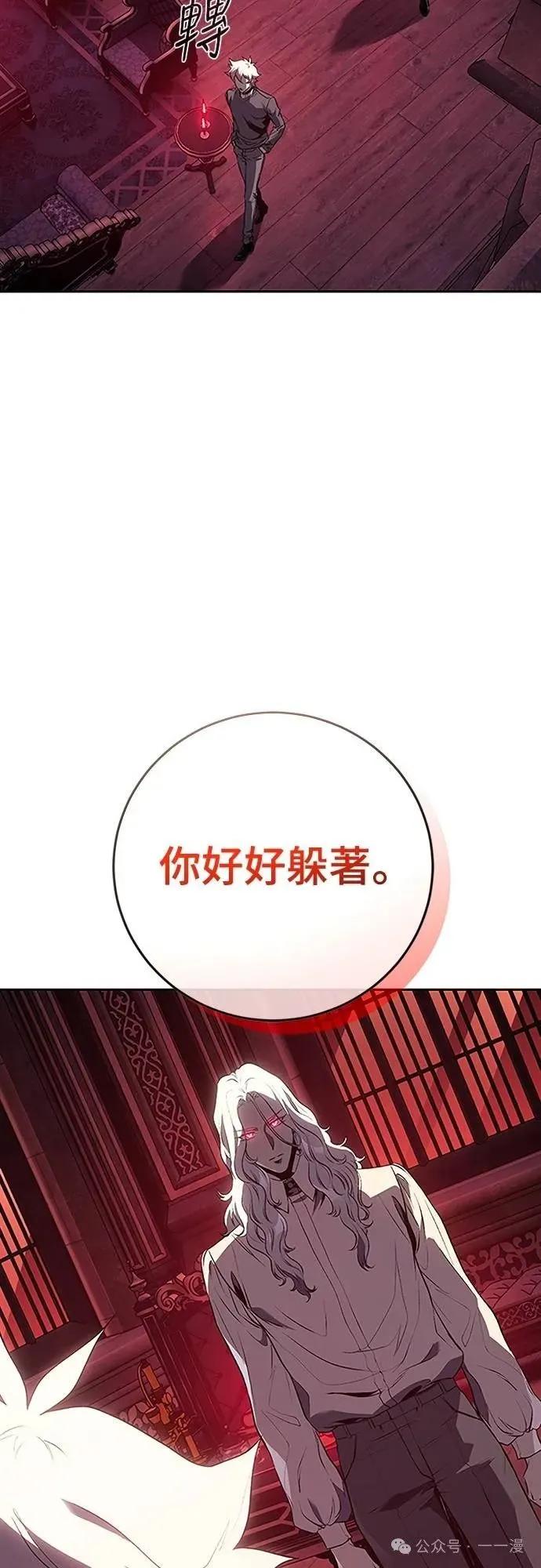 《魔王退休计划》第50集 第78页