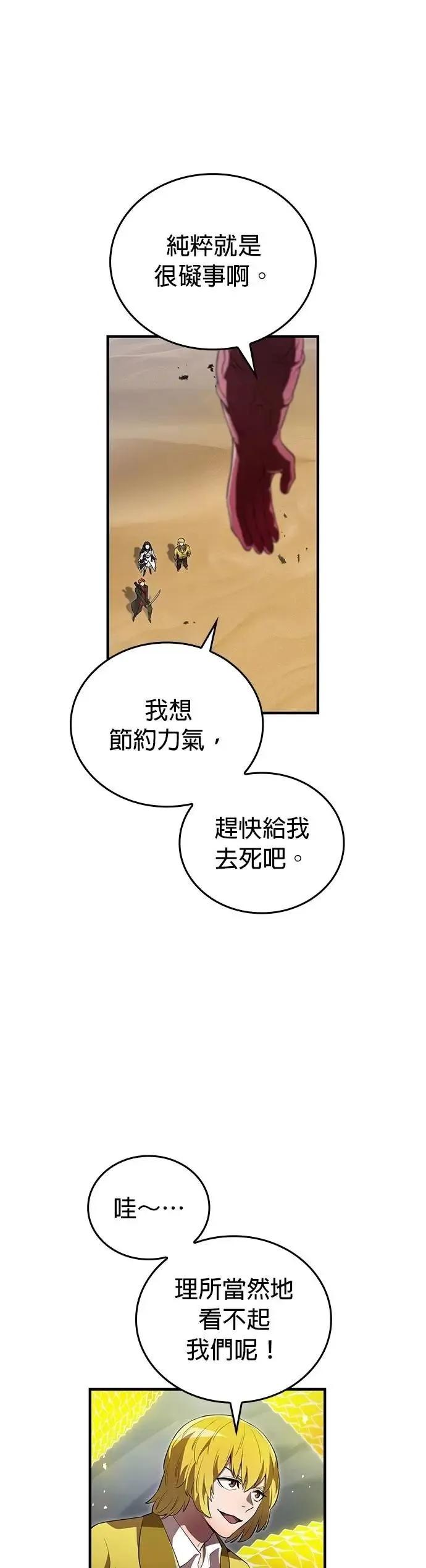 《我是最强超越者》第50集 第42页