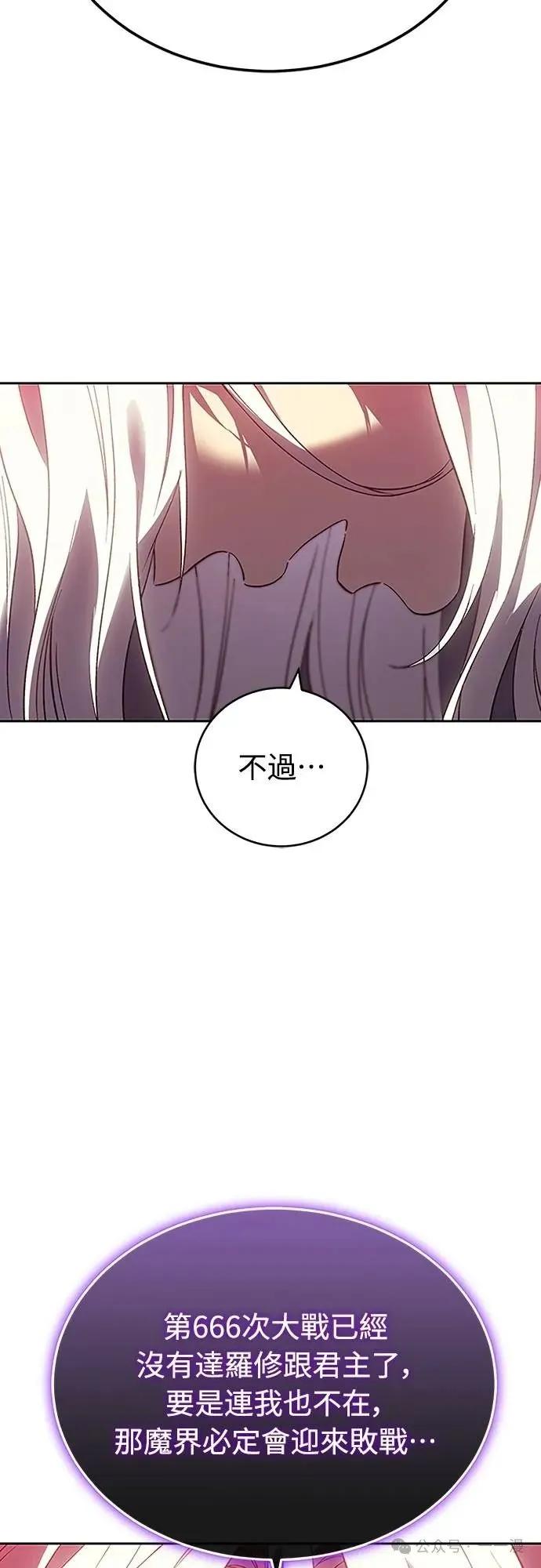 《魔王退休计划》第50集 第45页