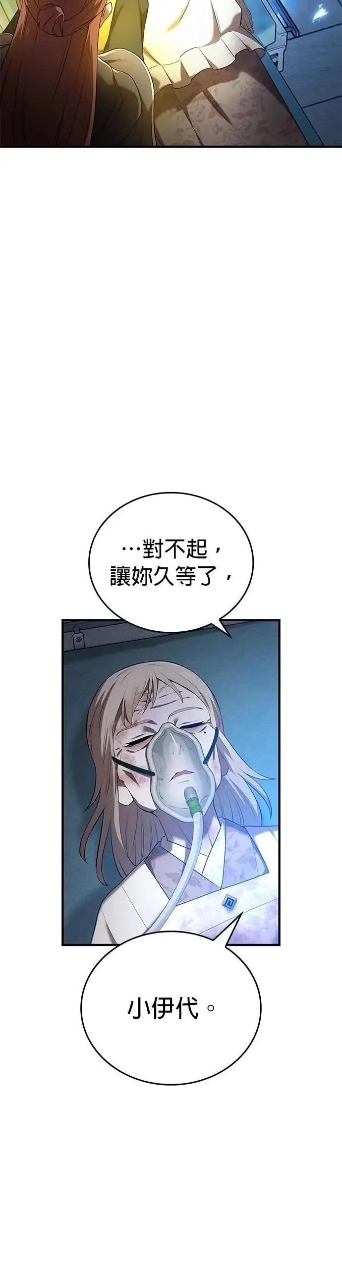 《我是最强超越者》第51集 第6页