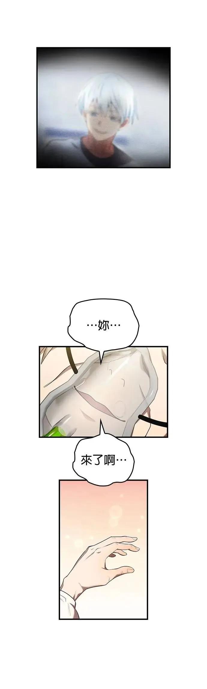 《我是最强超越者》第51集 第17页