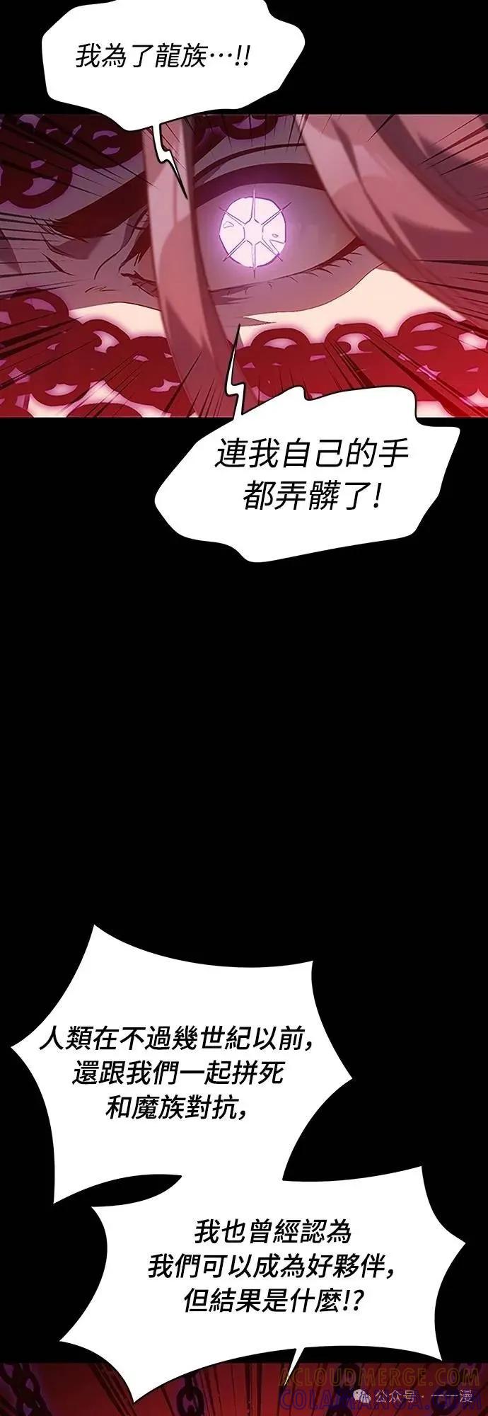 《魔王退休计划》第51集 第37页