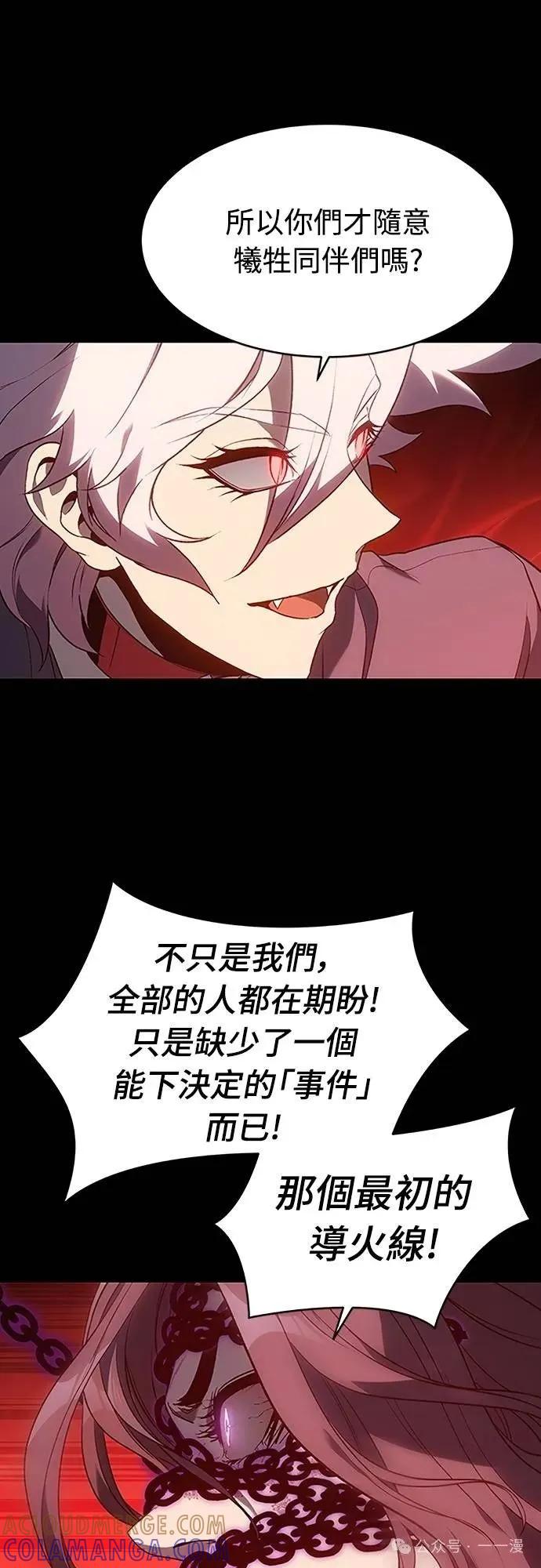 《魔王退休计划》第51集 第40页