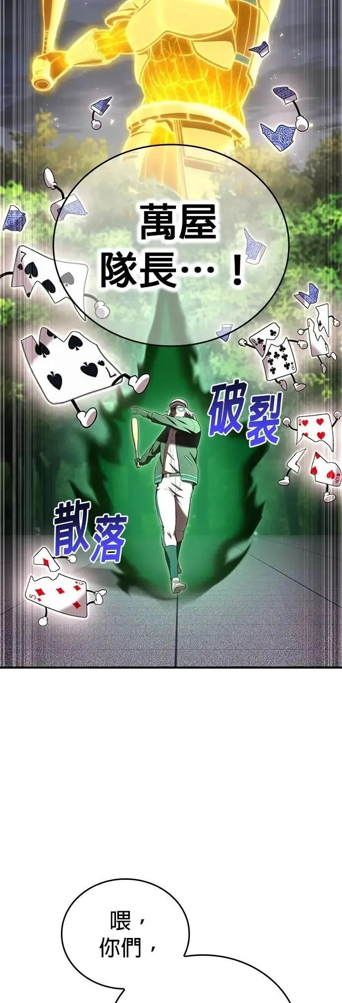 《我是最强超越者》第51集 第44页