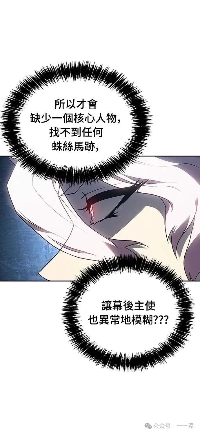 《魔王退休计划》第51集 第15页