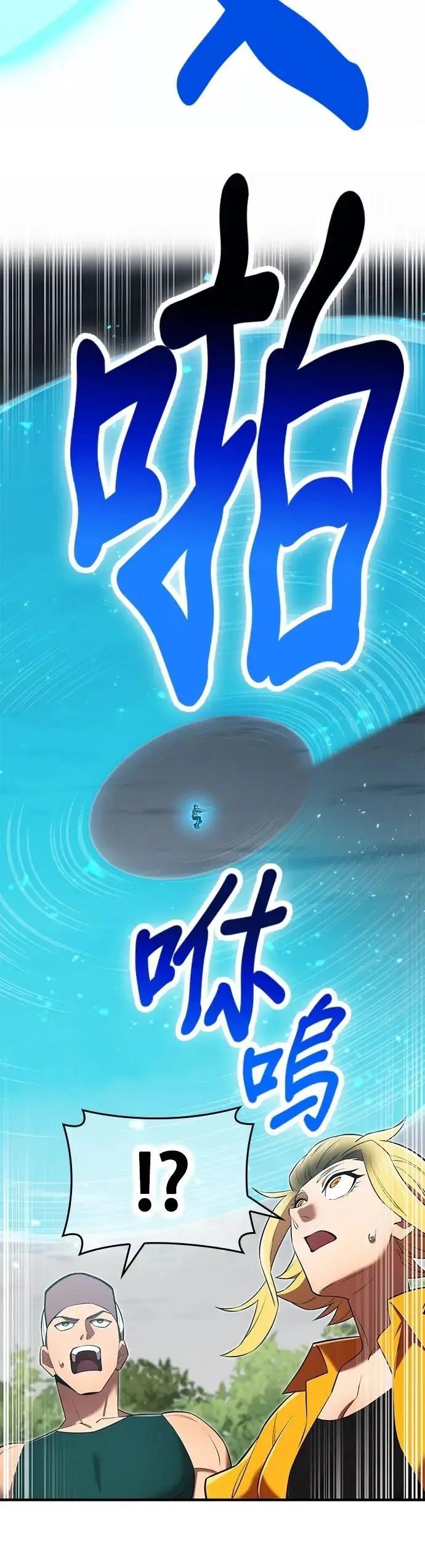 《我是最强超越者》第51集 第53页
