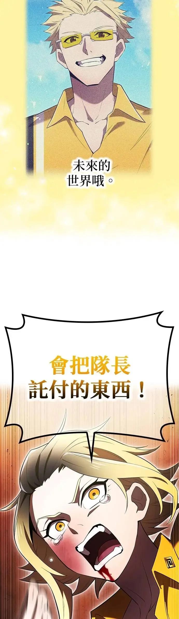 《我是最强超越者》第51集 第36页