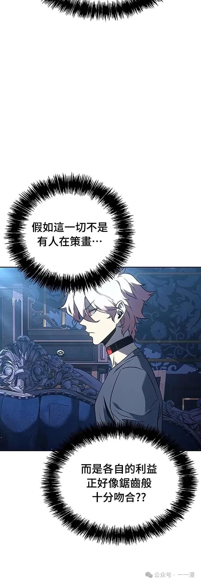 《魔王退休计划》第51集 第14页