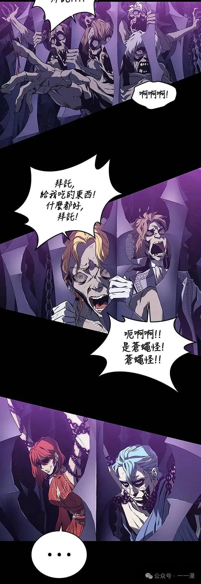 《魔王退休计划》第51集 第24页