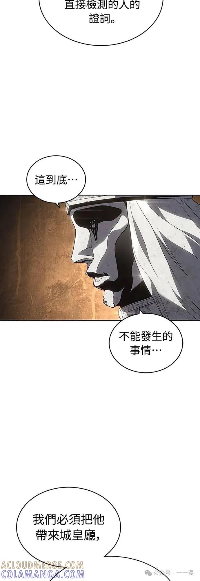 《魔王退休计划》第51集 第70页