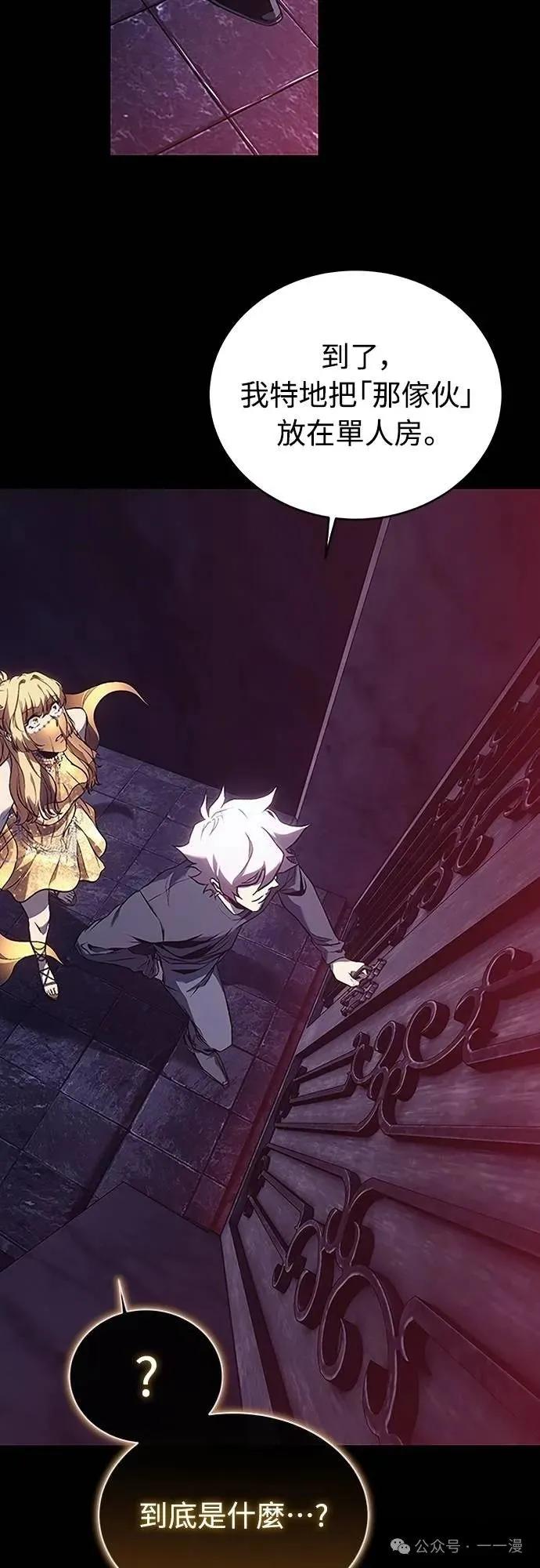 《魔王退休计划》第51集 第30页