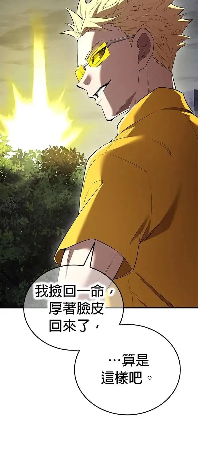 《我是最强超越者》第51集 第41页