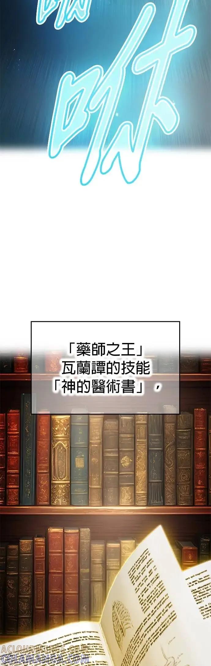 《我是最强超越者》第51集 第10页