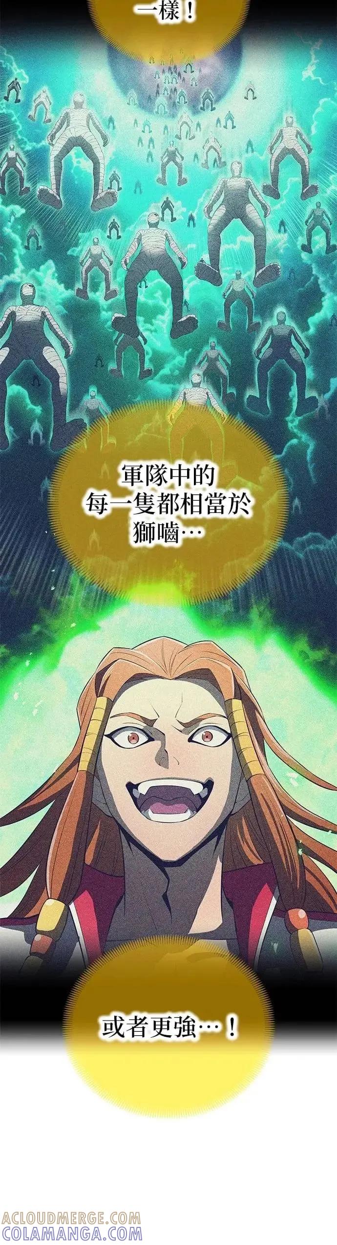 《我是最强超越者》第51集 第31页