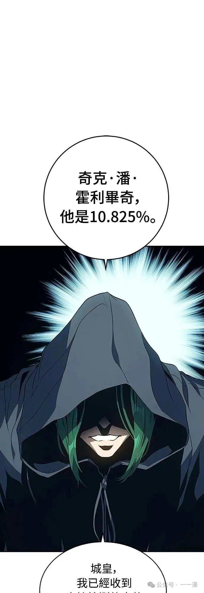 《魔王退休计划》第51集 第69页