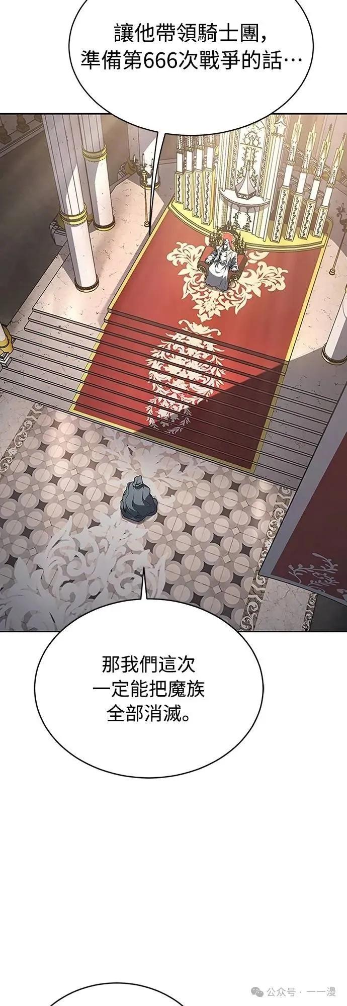 《魔王退休计划》第51集 第71页