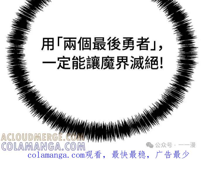 《魔王退休计划》第51集 第79页