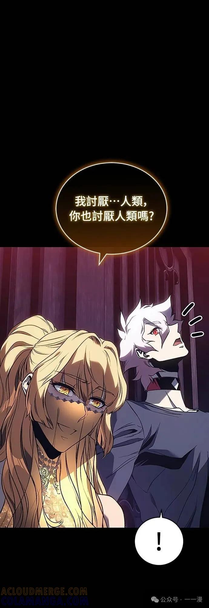 《魔王退休计划》第51集 第55页