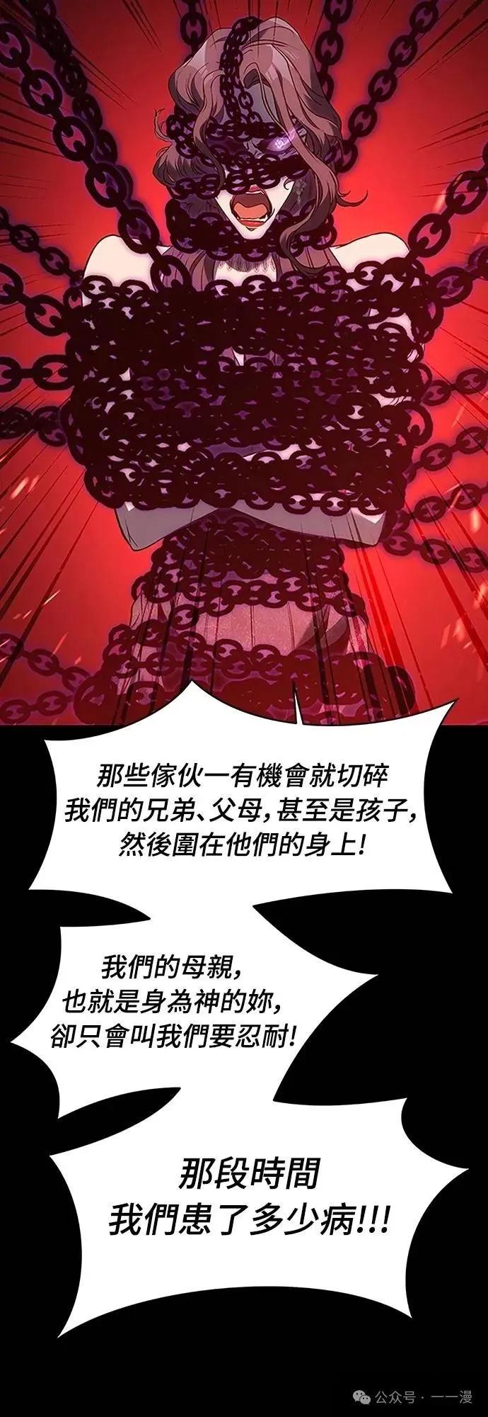 《魔王退休计划》第51集 第38页