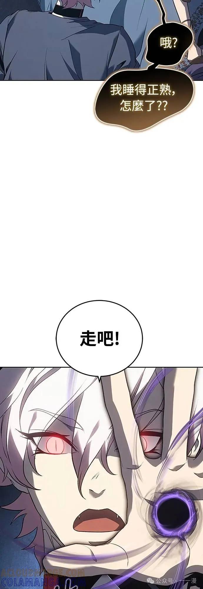 《魔王退休计划》第51集 第19页
