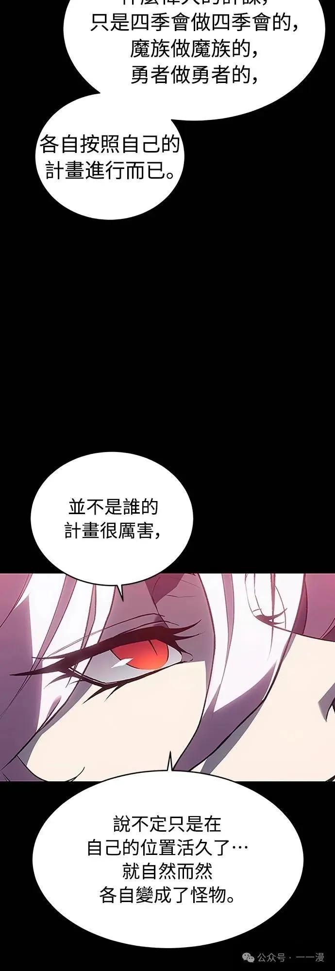 《魔王退休计划》第51集 第54页