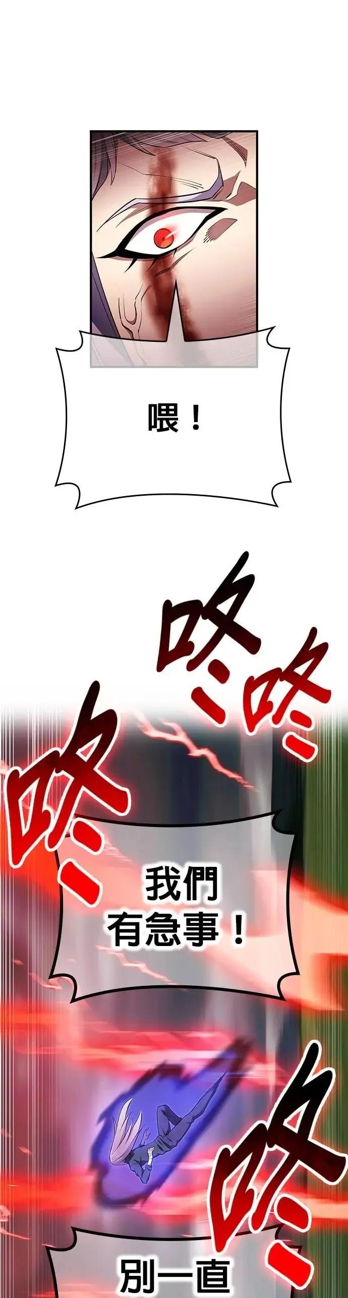 《我是最强超越者》第51集 第59页