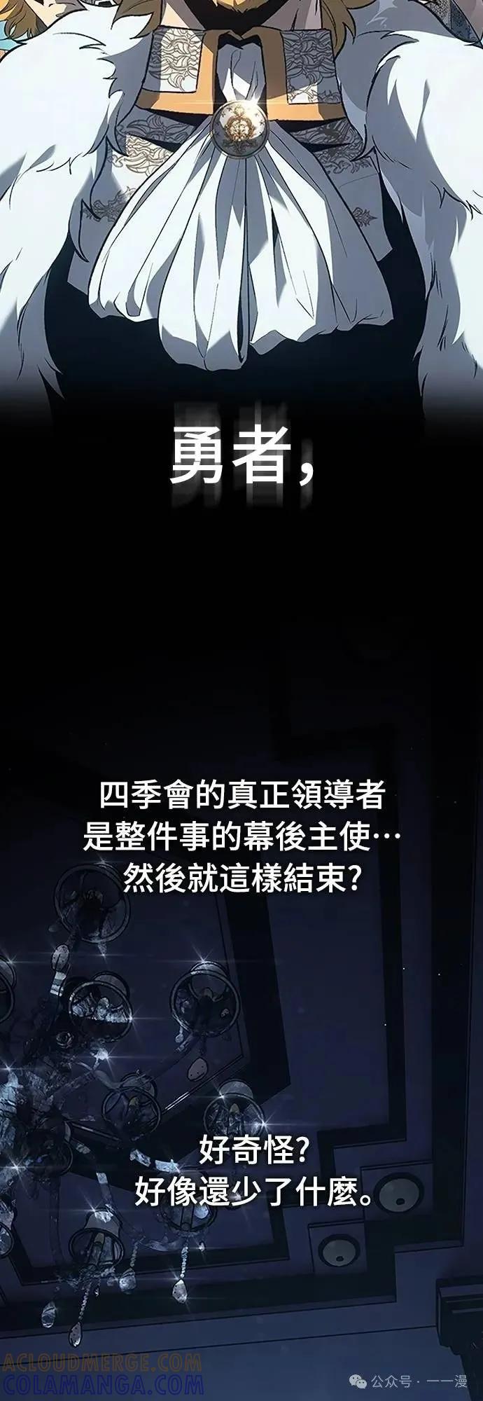 《魔王退休计划》第51集 第4页